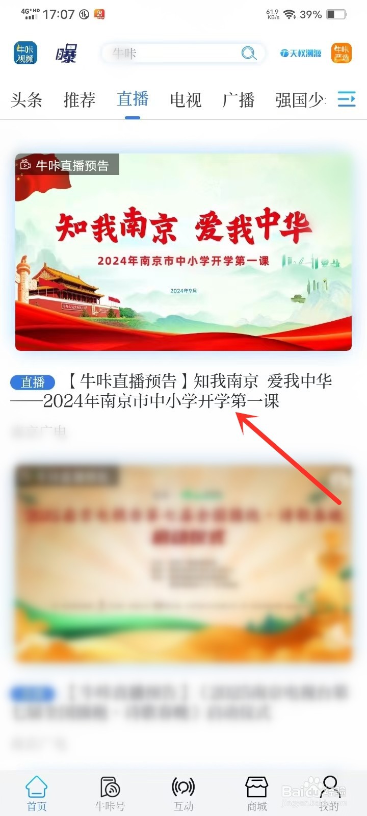 2024年南京市中小学开学第一课直播在哪看