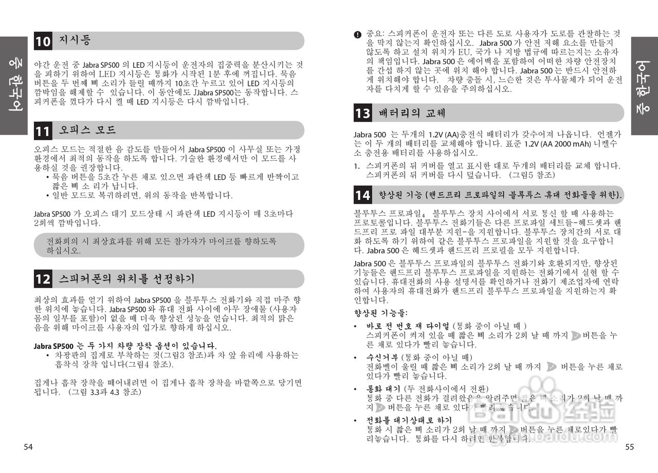 Jabra SP500蓝牙耳机使用手冊:[3]