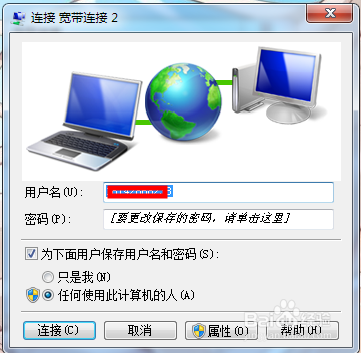 电脑上总是出现宽带连接的提示，如何取消？