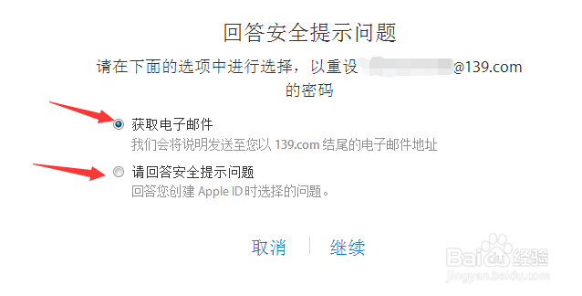 Apple id 忘了怎么找回