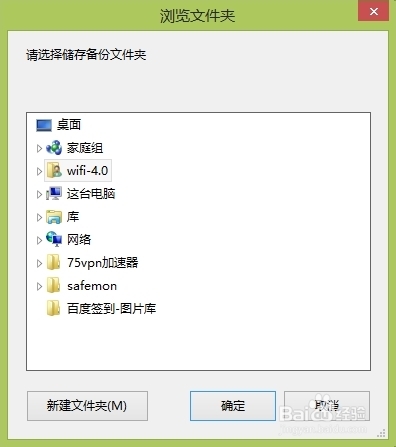 如何利用魔方优化大师备份windows8.1