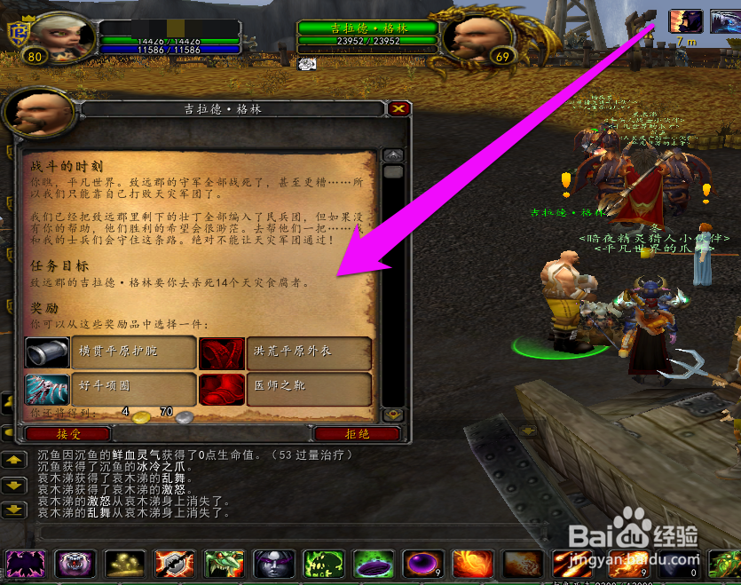 如何完成WOW中的战斗时刻