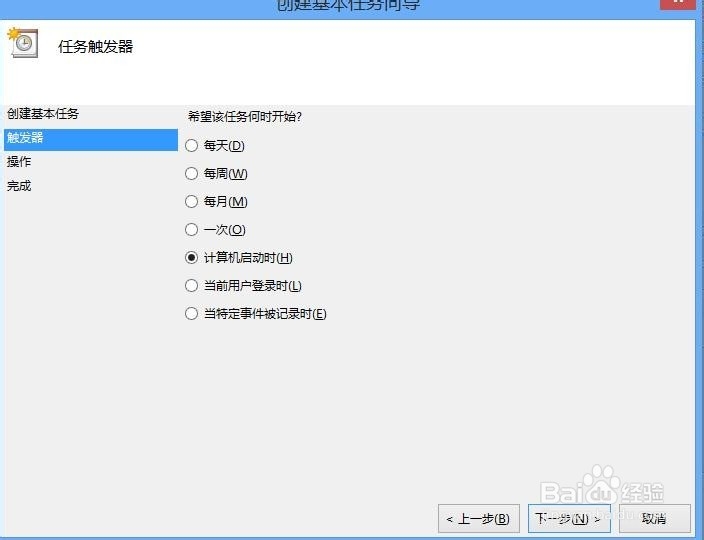 win8如何设置outlook开机自启动