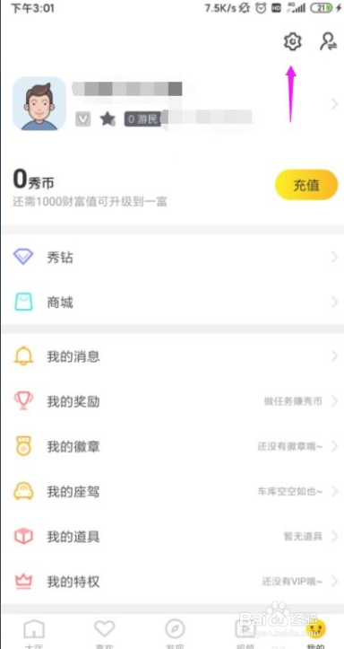 美诱直播怎么关闭掉开播提醒