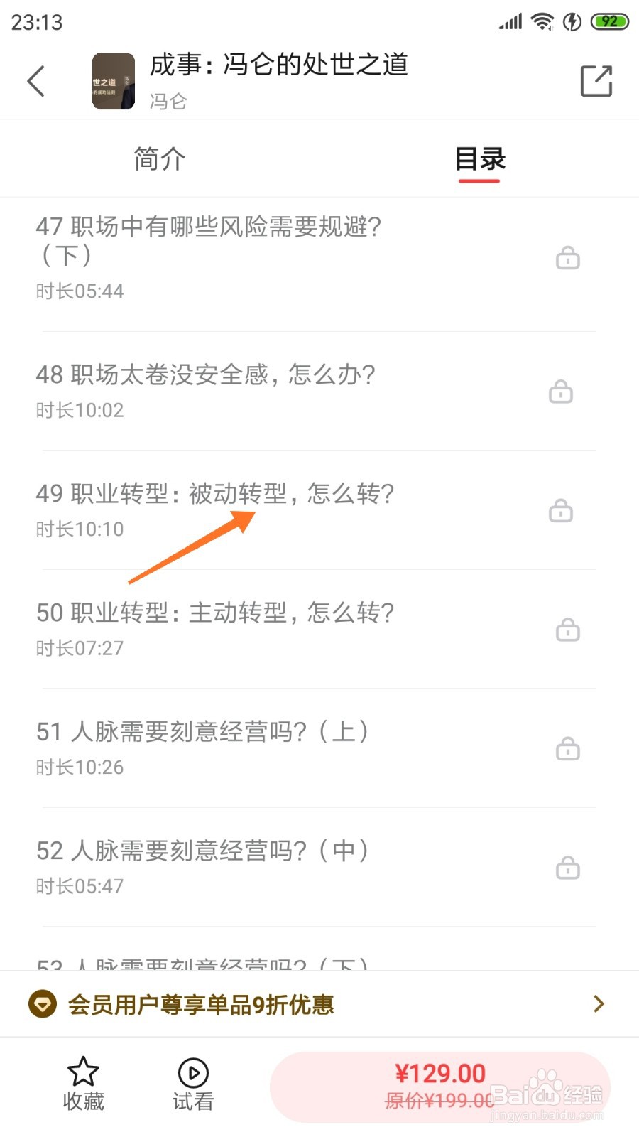 中信书院中哪里查看被动转型
