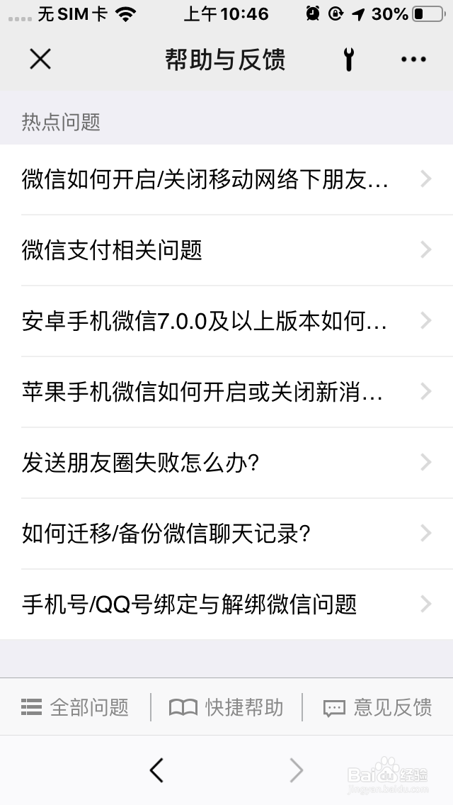 被删除的微信聊天记录怎么恢复