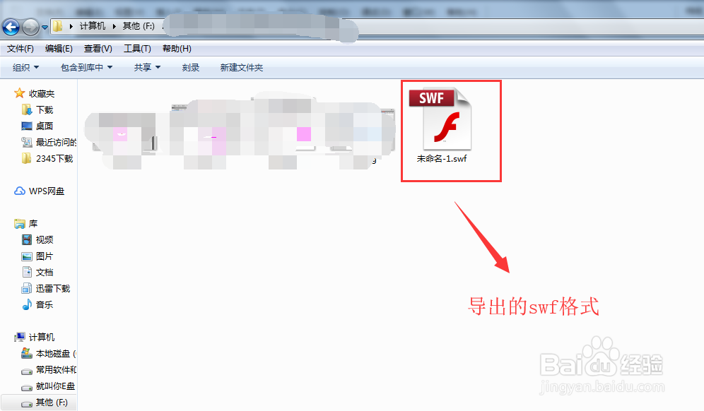flash动画项目如何变为swf格式