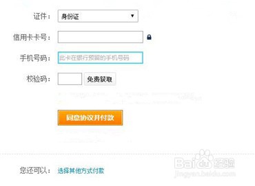 淘宝网购使用信用卡付款方法