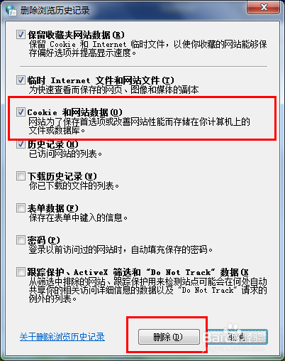 怎么找到Cookies和删除Cookies