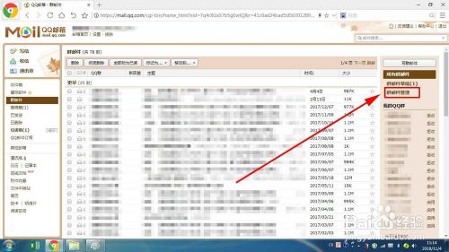 QQ邮箱QQ群邮件如何开启和拒收