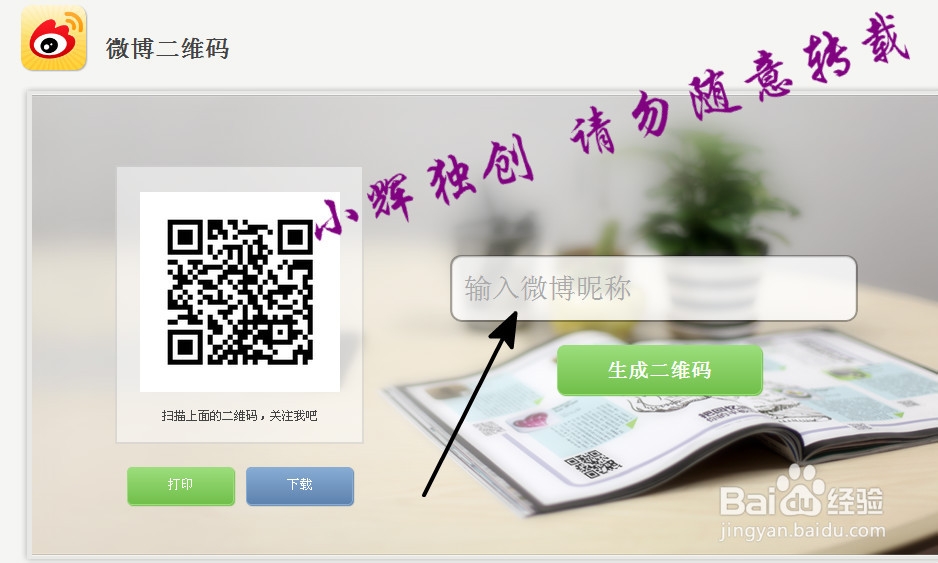 如何制作自己微博的二维码