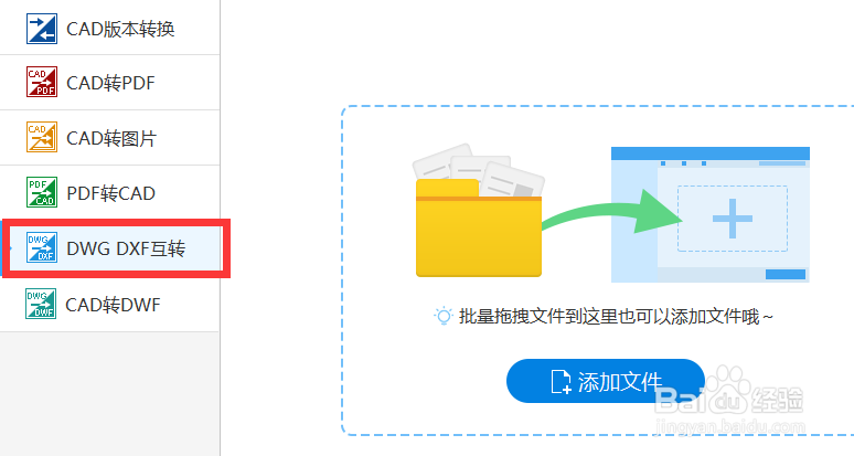 dwg文件怎么与dxf文件互相转换