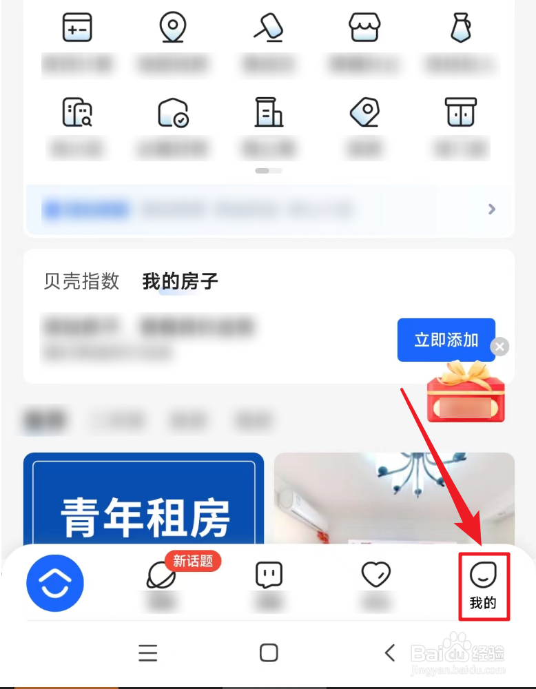 如何打开贝壳找房关怀版