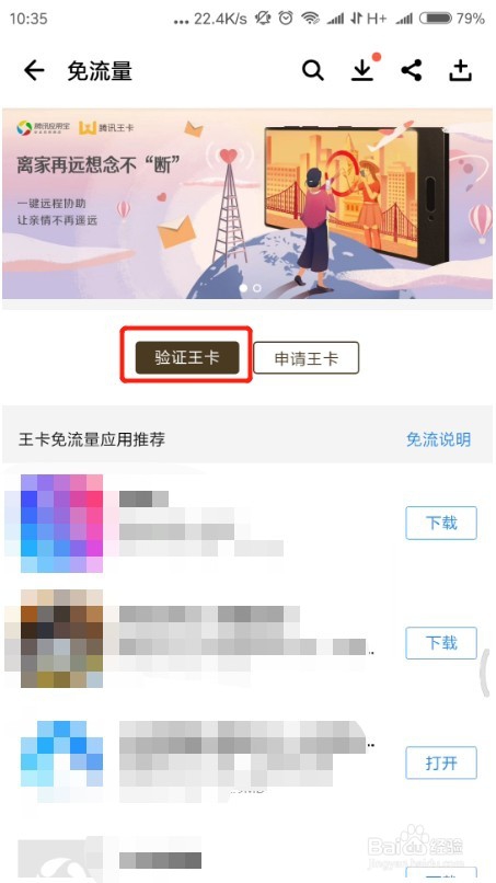 应用宝怎么设置腾讯王卡下载免流量