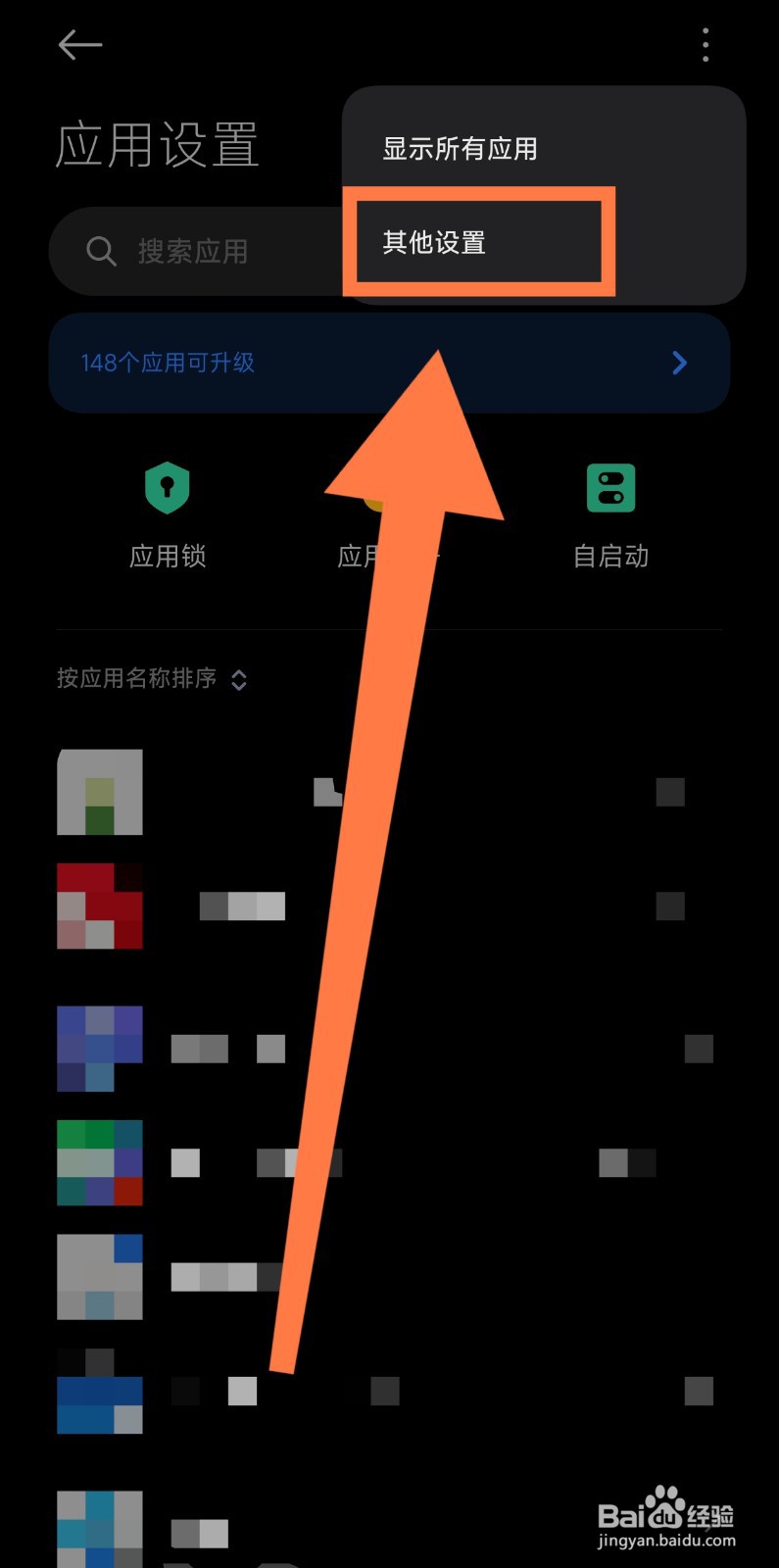 小米手机怎么查看哪些应用是32位