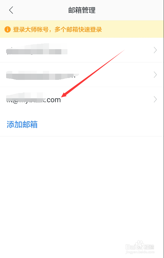 网易邮箱大师登录失败怎么删除邮箱帐号怎么设置