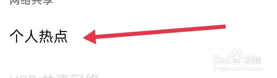 OPPO Reno手机在哪里开启个人热点