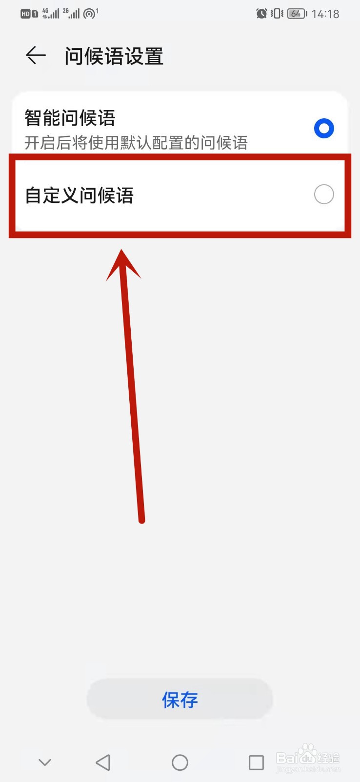 华为手机怎么设置自定义问候语