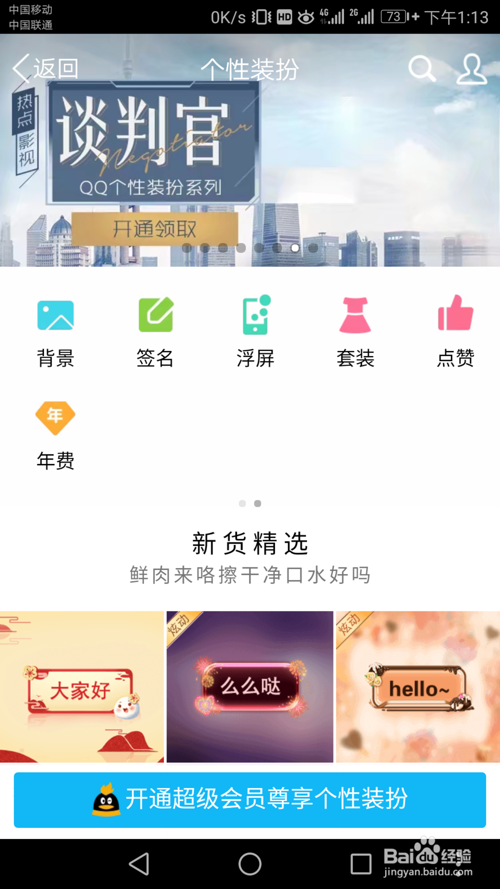 如何讲自己喜欢的图片变为手机QQ聊天背景
