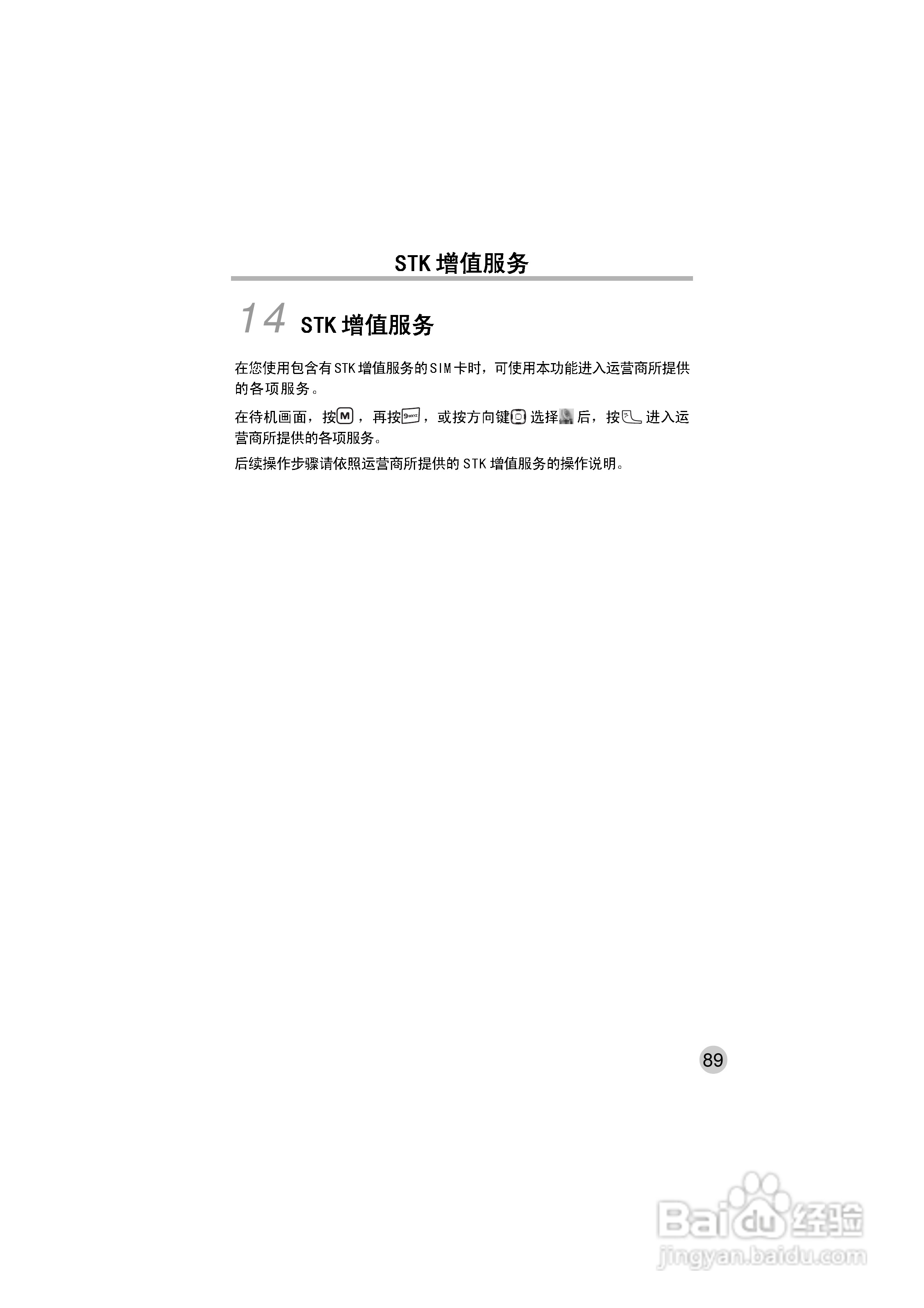 OKWAP ok272手机说明书:[10]