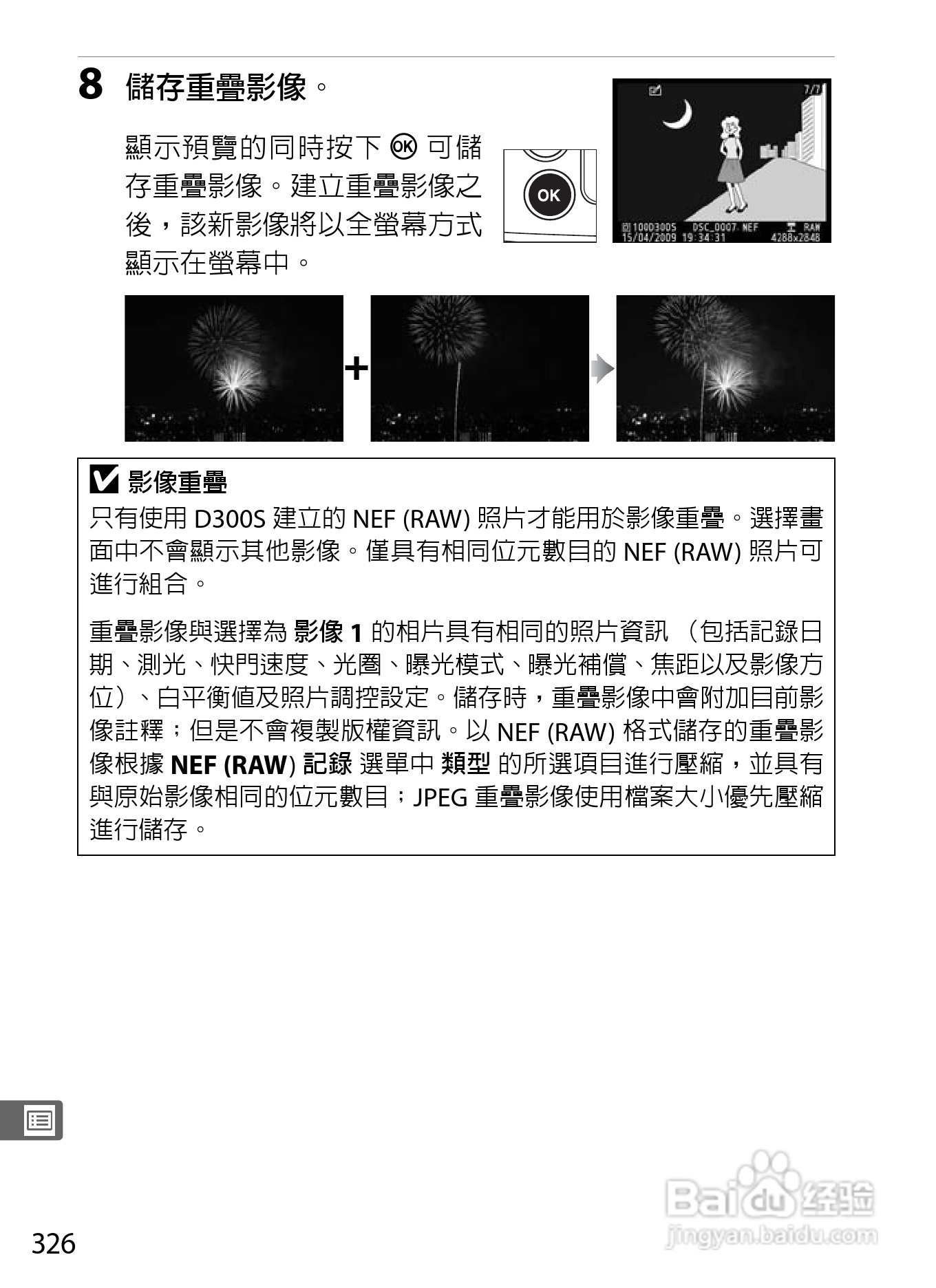 尼康D300S数码相机使用说明书:[36]