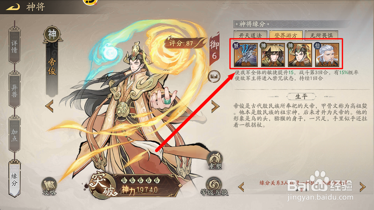 朝歌如何查看帝俊【登界游方】法爆效果神将缘分