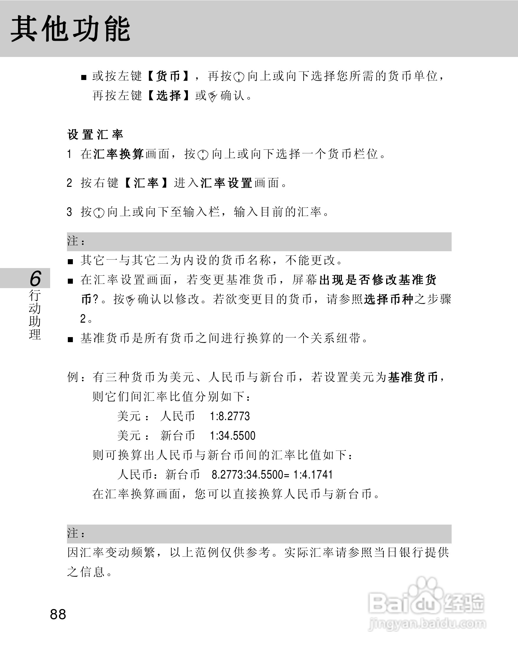 OKWAP 710手机说明书:[10]