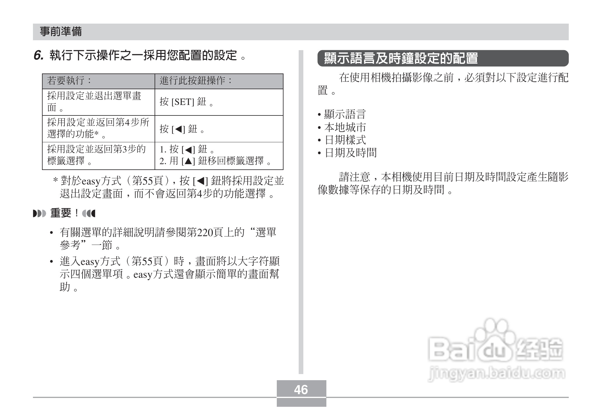 卡西欧EX-Z6数码相机使用说明书:[5]