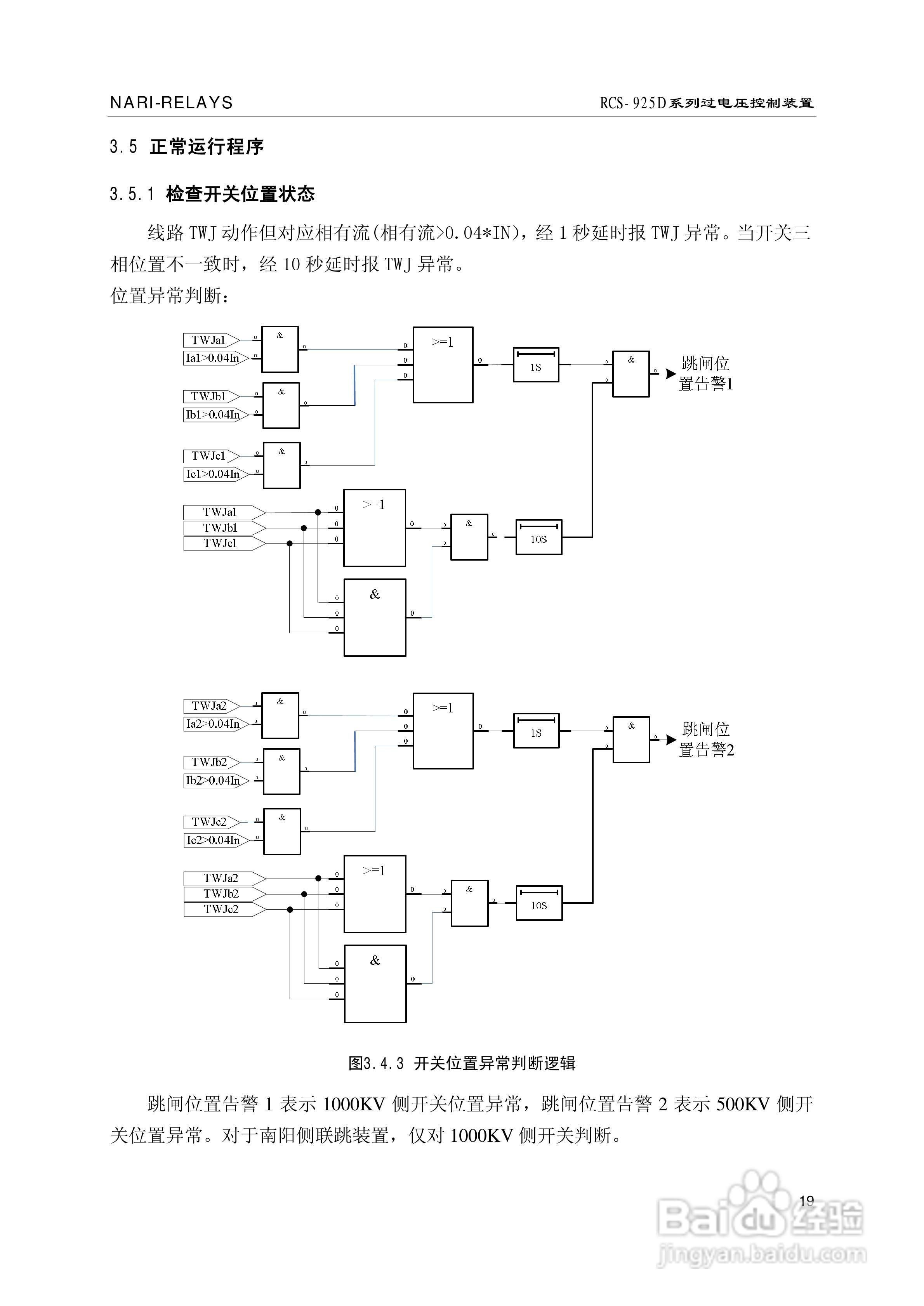 南瑞继保RCS-925D系列特高压过电压控制装置使用说明书:[3]