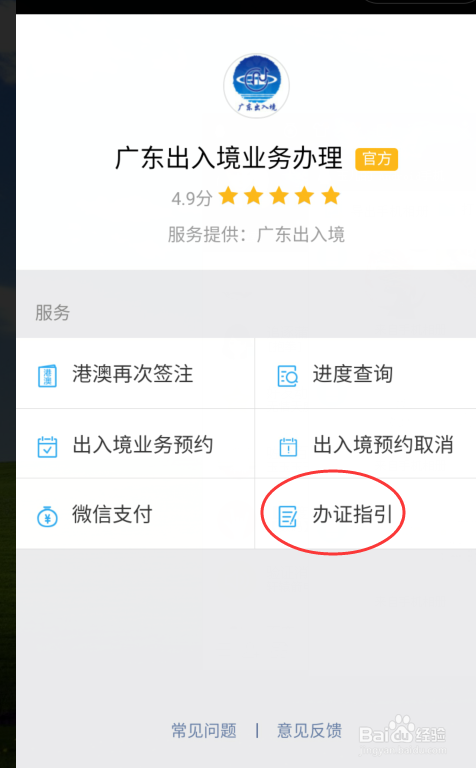 怎样在家轻松办理出入境手续