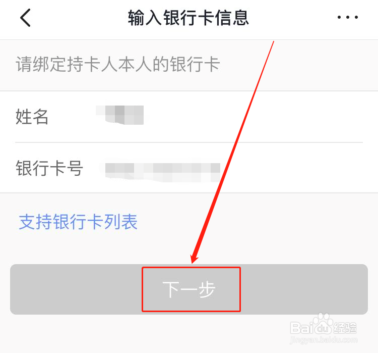 脉脉怎么绑定银行卡