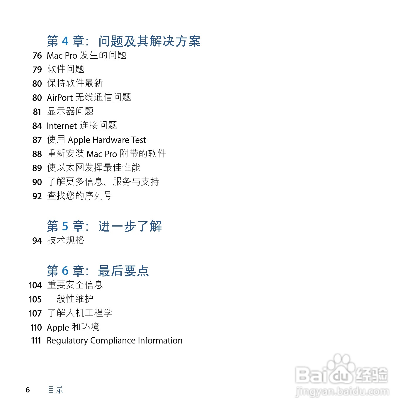 苹果Mac Pro电脑简体中文版说明书:[1]