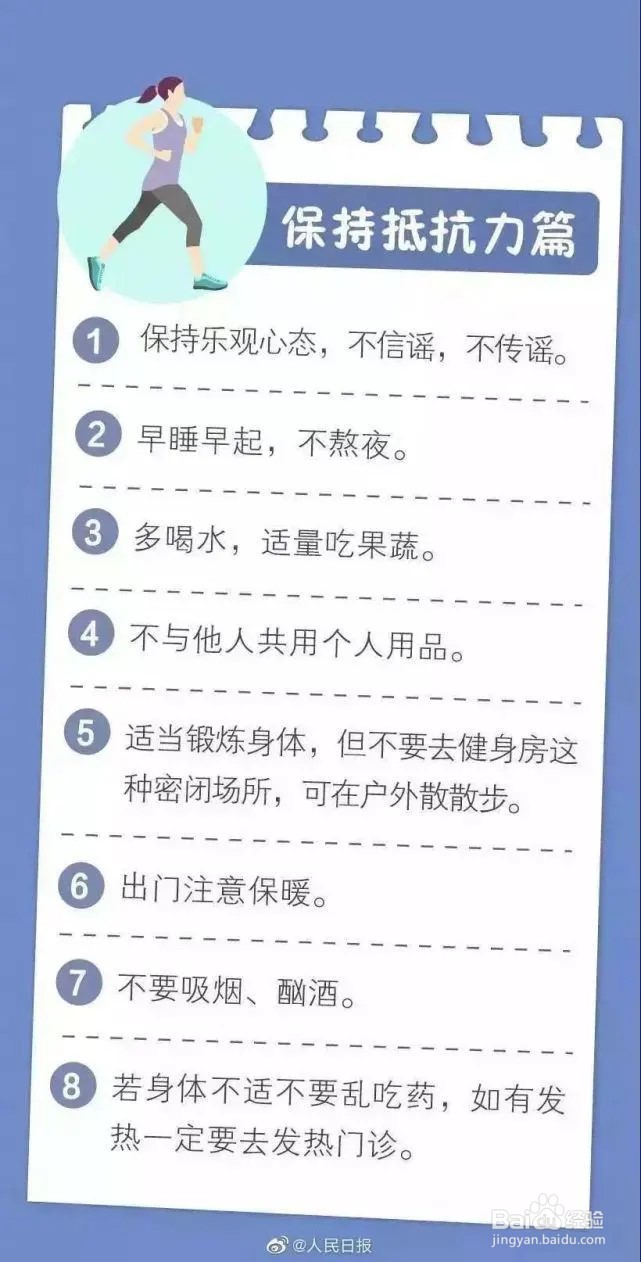 小学开学第一课 面对疫情我们应当怎样做