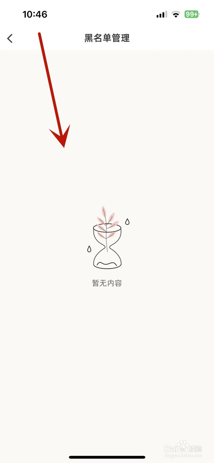 时光手帐在哪查看自己的黑名单