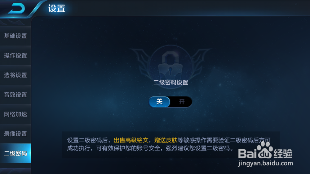 怎样设置王者荣耀手游软件？