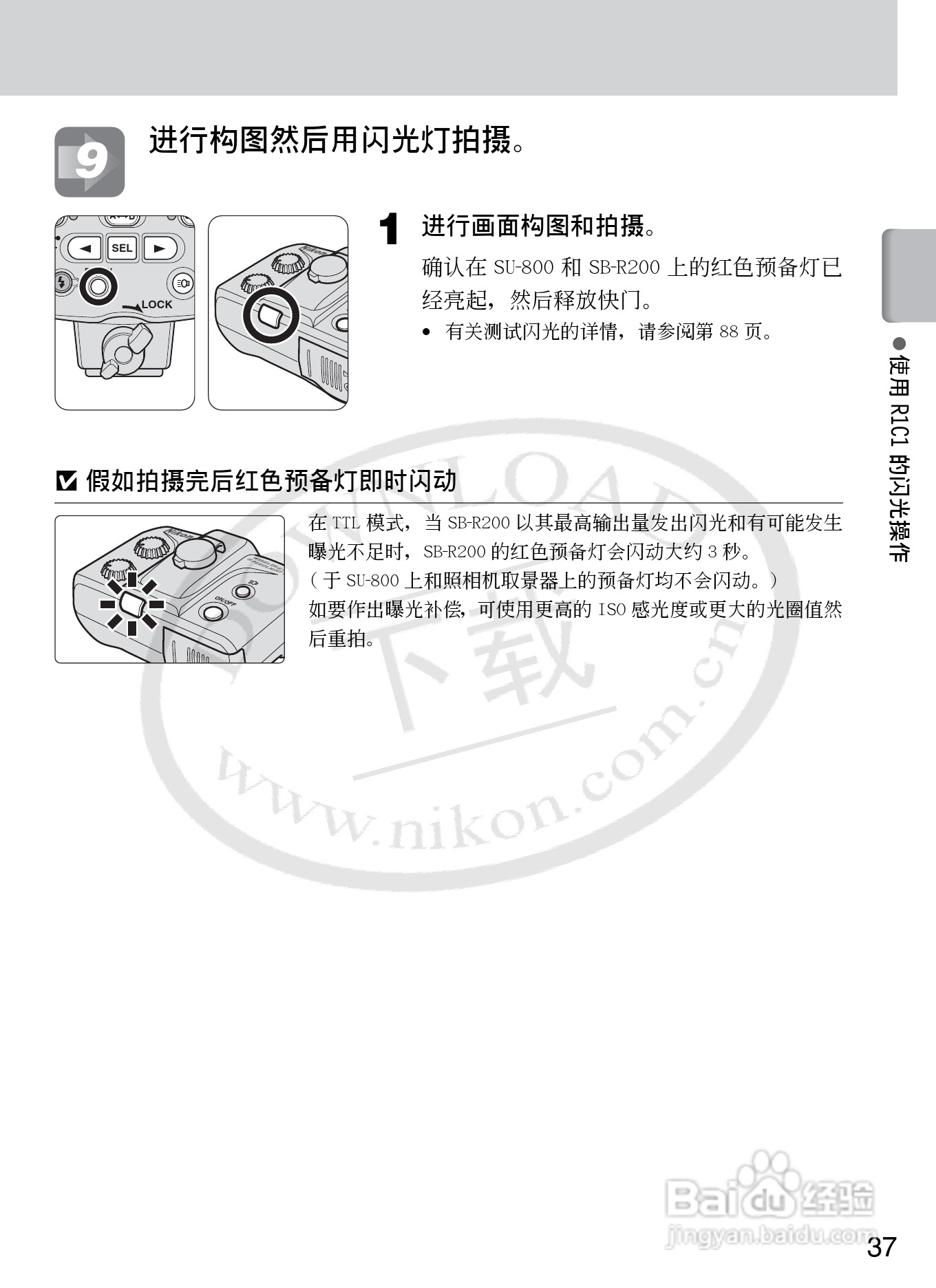 尼康SB-R200数码相机使用说明书:[4]
