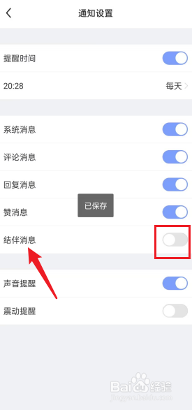 每日瑜伽APP怎么关闭结伴消息提醒
