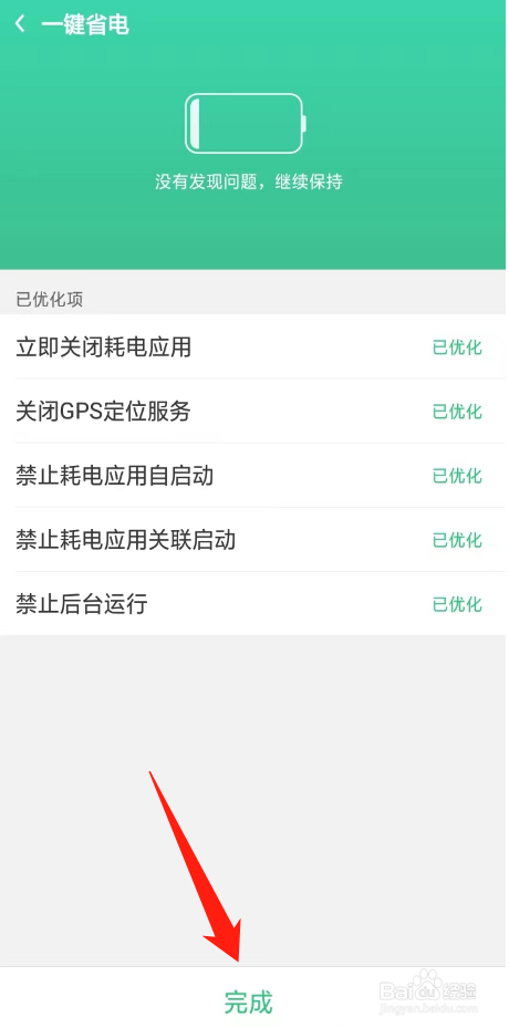 如何解决手机耗电太快