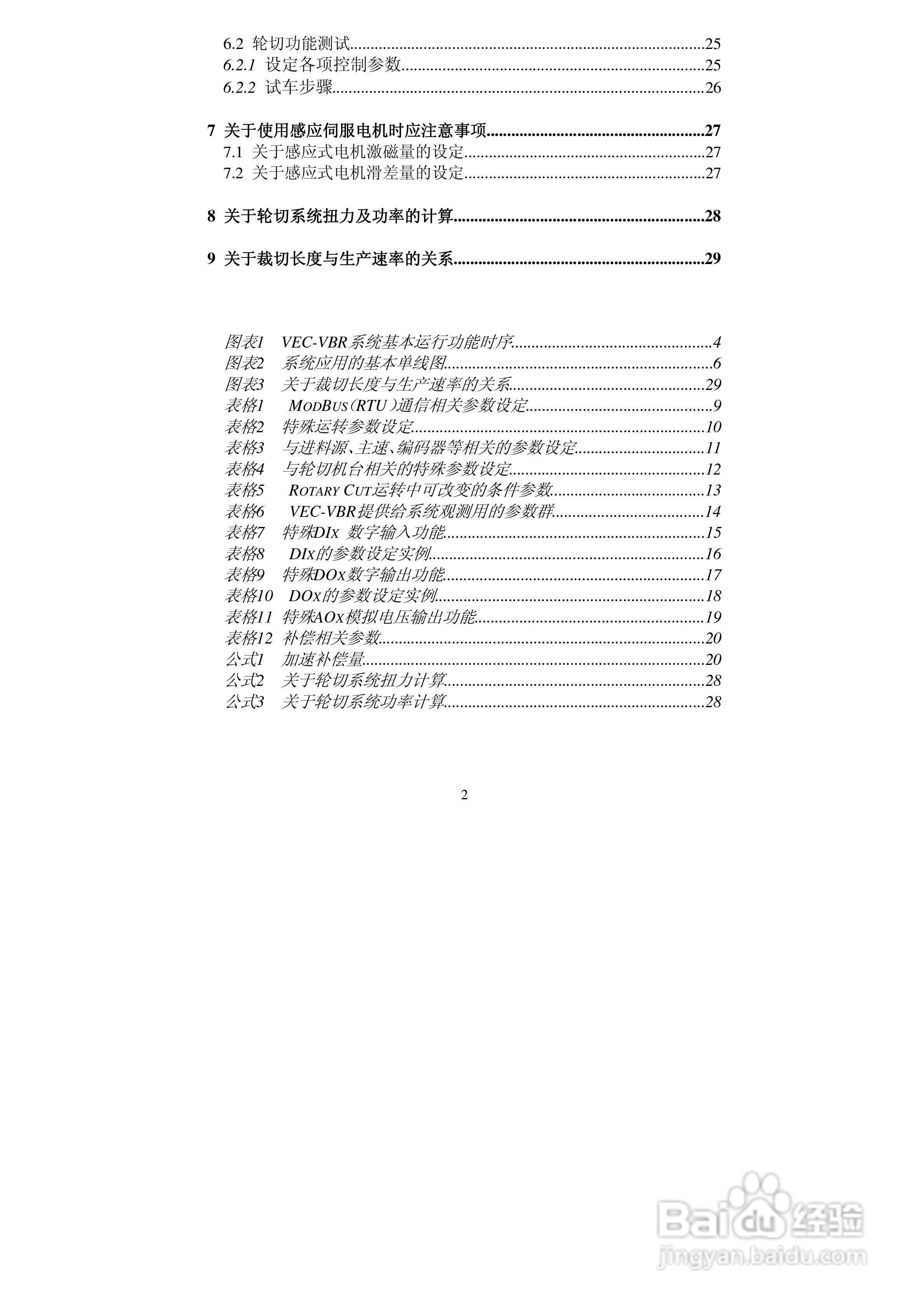 威科达VEC-VBR轮切专用伺服驱动器技术说明书:[1]