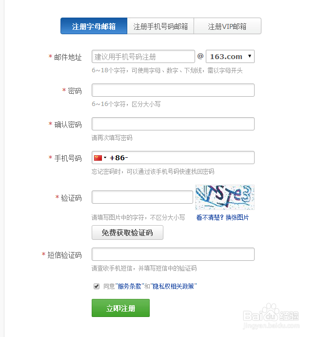 如何申请注册网易邮箱