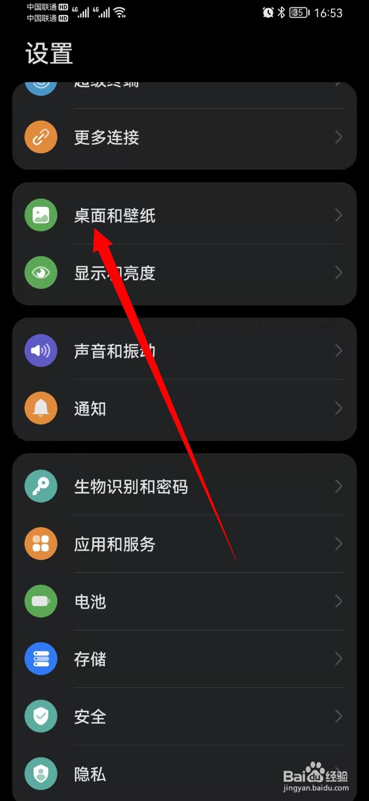 华为手机怎么关闭杂志锁屏