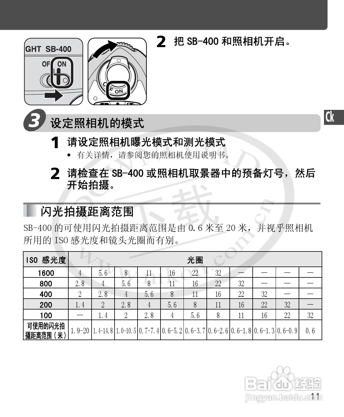 尼康SB-400数码相机使用说明书:[7]