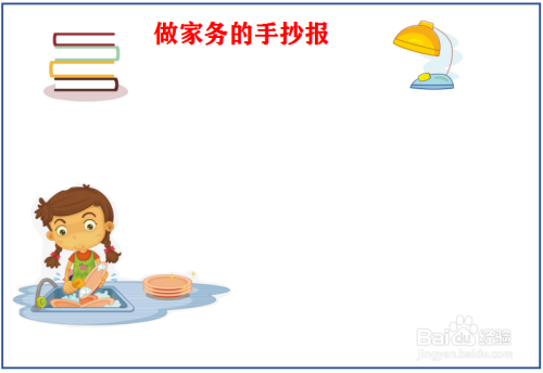 在左下角画一个正在洗碗的小孩