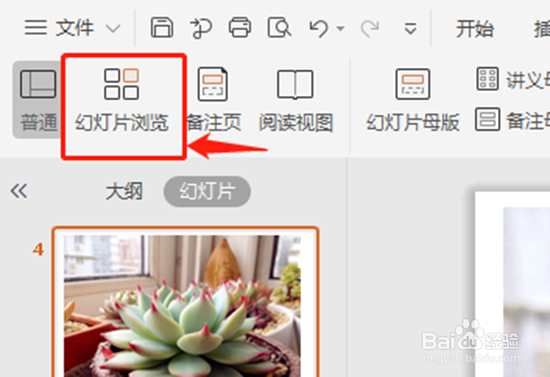 如何调整PPT幻灯片的顺序