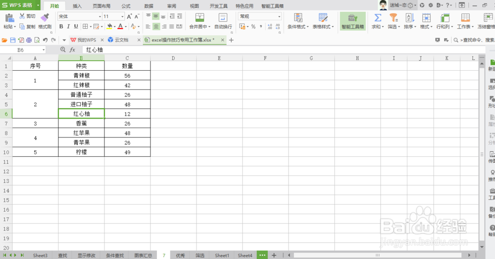 excel怎么对合并单元格排序