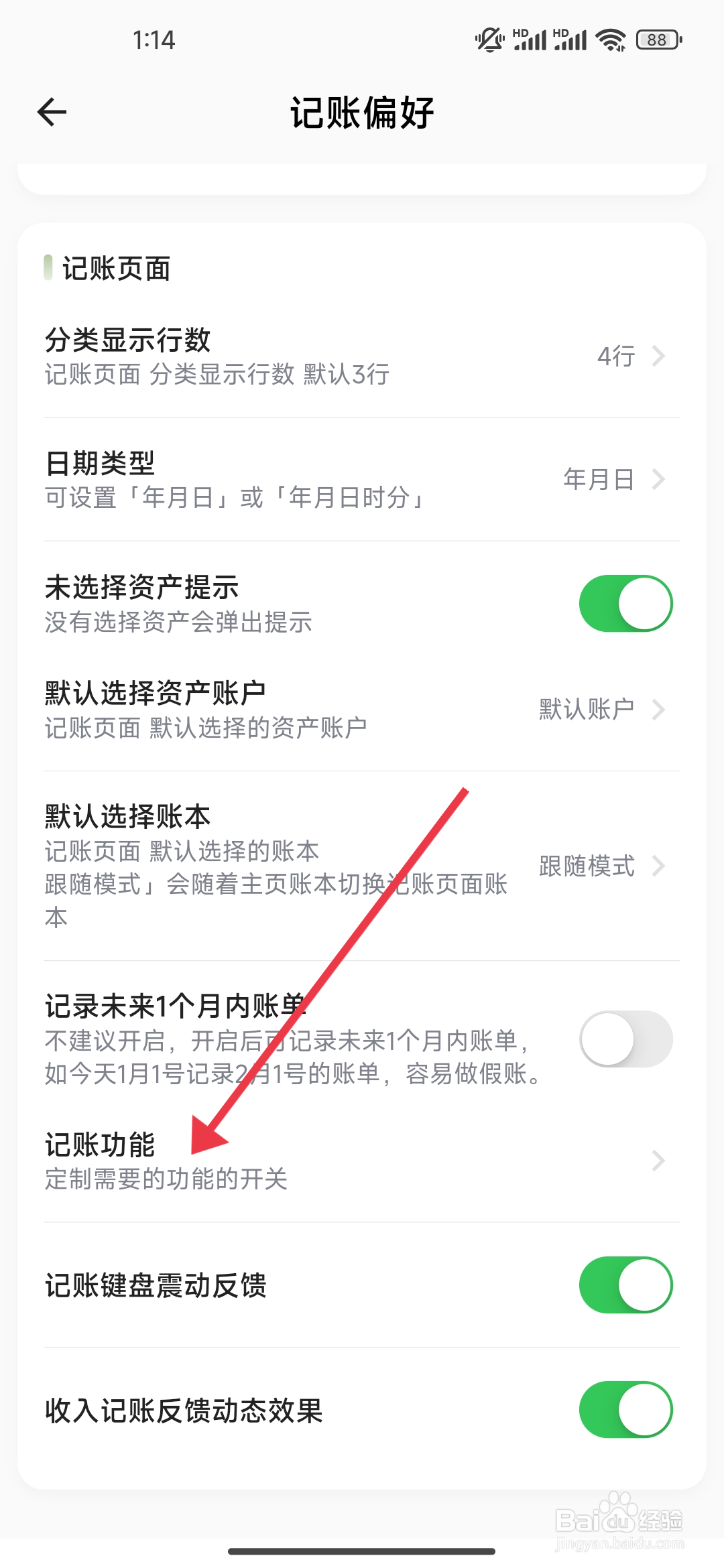 《小青账》账单模板功能的开启攻略