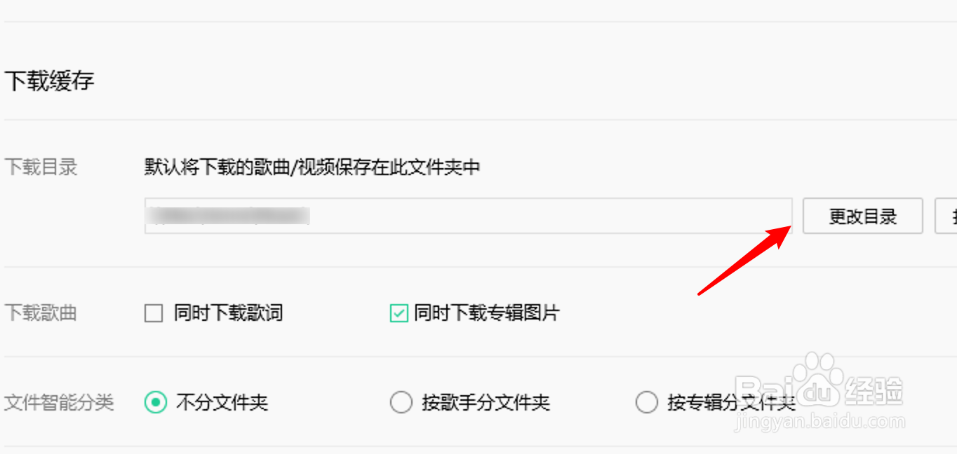 怎么设置更改QQ音乐的下载目录