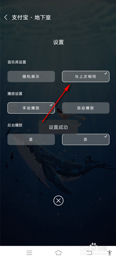 支付宝地下室音乐库怎么设置