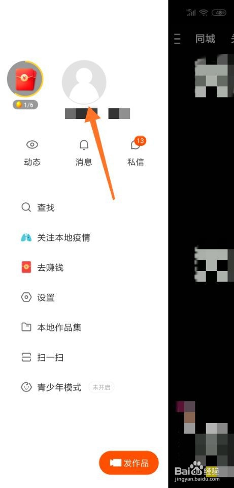 快手如何查看自己的二维码
