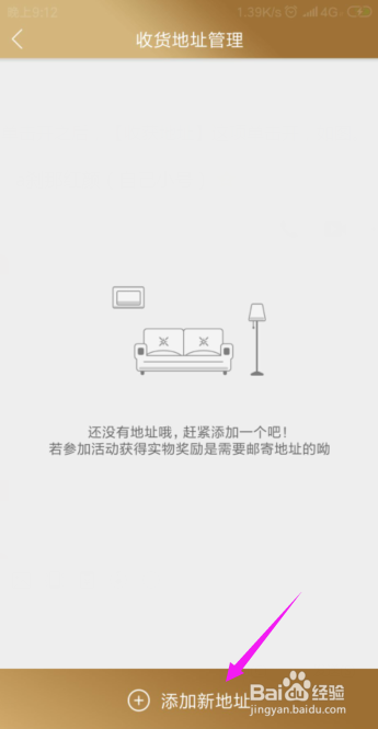 心悦俱乐部怎么新增收获地址？